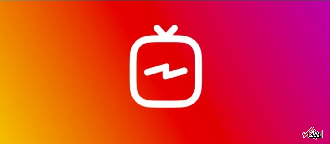 توقف برنامه مستقل IGTV در اینستاگرام